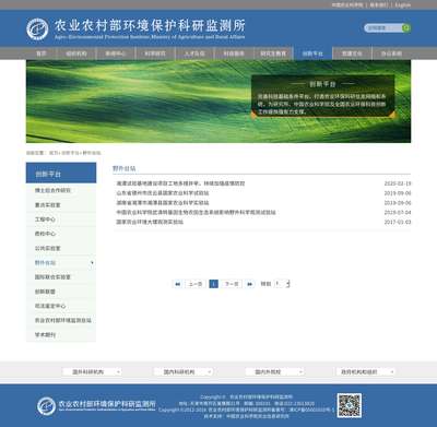 守護(hù)綠水青山 農(nóng)業(yè)農(nóng)村部環(huán)境保護(hù)科研監(jiān)測所的責(zé)任與擔(dān)當(dāng)